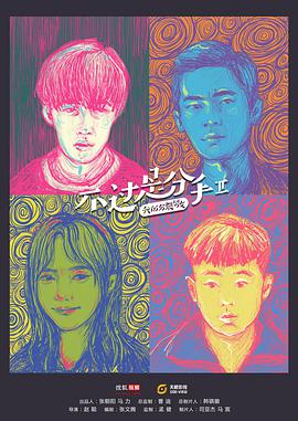 不过是分手第二季全集