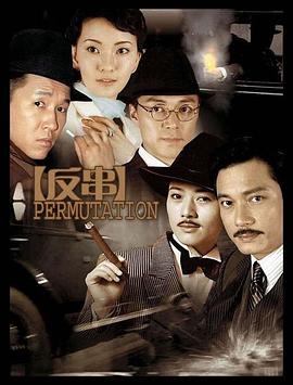 反串全集