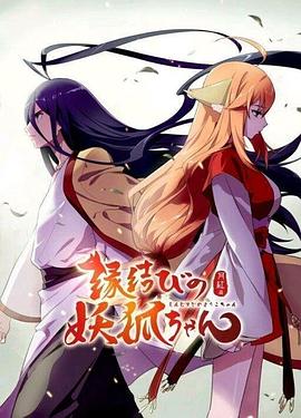 狐妖小红娘日语版全集