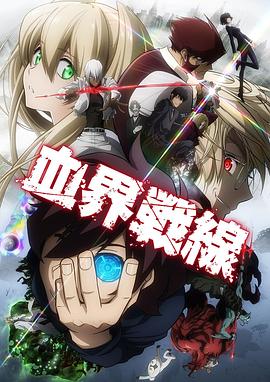 血界战线全集