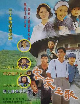 客家之歌全集