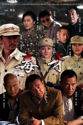 毒牙全集