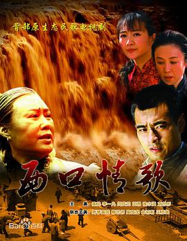 西口情歌全集