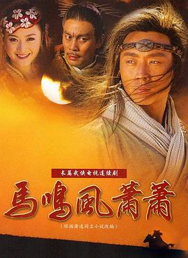 马鸣风萧萧全集