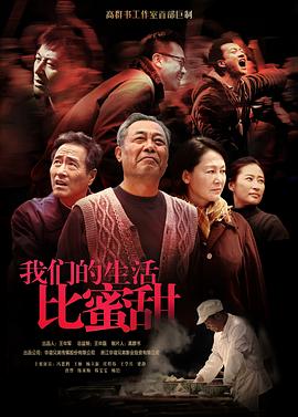我们的生活比蜜甜全集