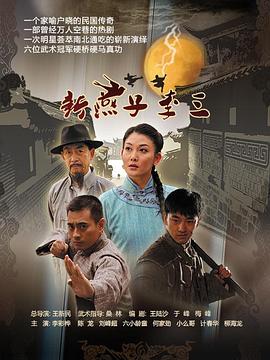 新燕子李三2013全集