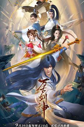 万古剑神全集