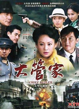 大管家全集
