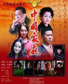 中国家庭之母爱全集