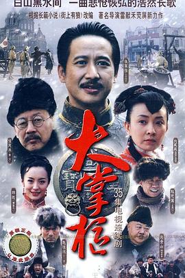 大掌柜全集