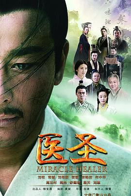 医圣全集