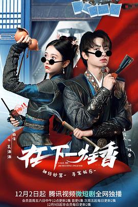 在下一炷香全集