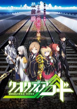 代号Qualidea全集