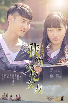 我的失忆女友全集
