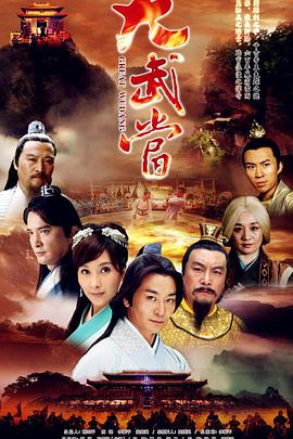 大武当全集