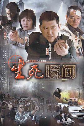 生死瞬间全集