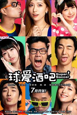 球爱酒吧全集