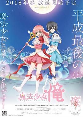 老子是魔法少女全集