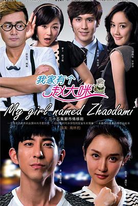 我家有个赵大咪全集