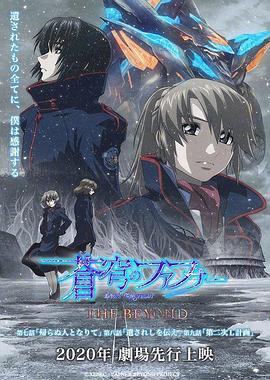 苍穹的法芙娜 THE BEYOND全集