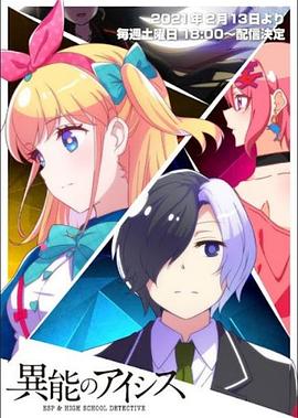 异能的艾希斯全集