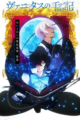 瓦尼塔斯的笔记全集