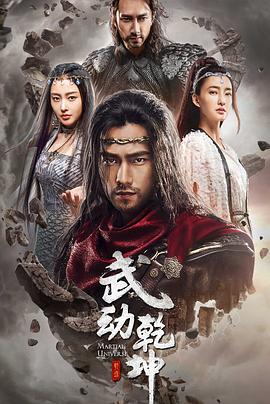 武动乾坤之冰心在玉壶全集