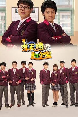 李天腾与赵小宝全集