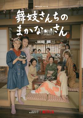 舞伎家的料理人全集