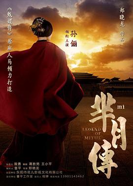 芈月传全集