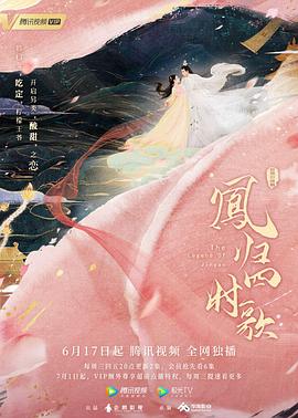 凤归四时歌全集