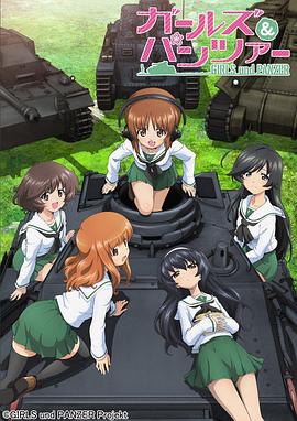 少女与战车全集