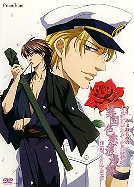 异国色恋浪漫谭全集