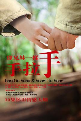 像兄妹一样手拉手全集