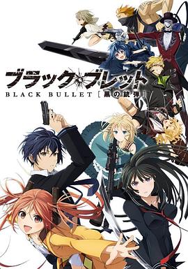 漆黑的子弹全集