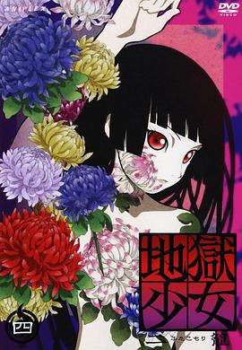 地狱少女第二季全集