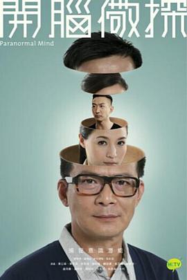 开脑儆探粤语全集