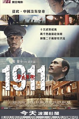 辛亥革命2011全集
