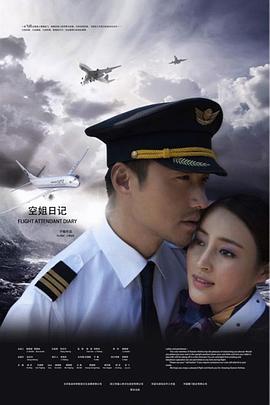 空姐日记全集