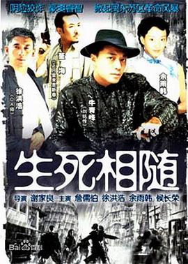 生死相随全集