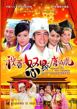 秋香怒点唐伯虎粤语全集