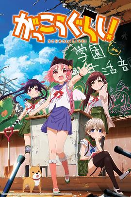 学园孤岛全集