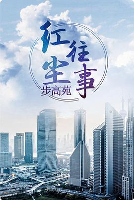 红尘往事全集