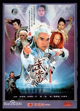 武当2003全集