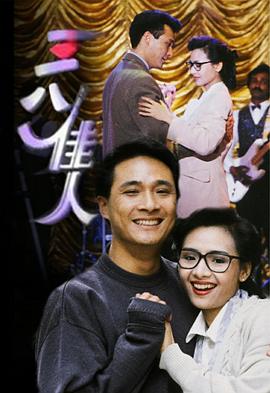 三八佳人国语全集