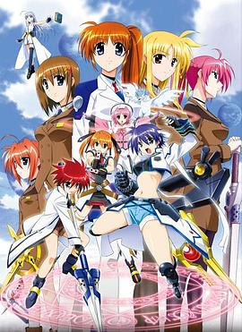 魔法少女奈叶StrikerS全集