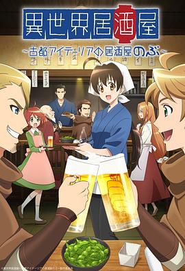 异世界居酒屋阿信全集