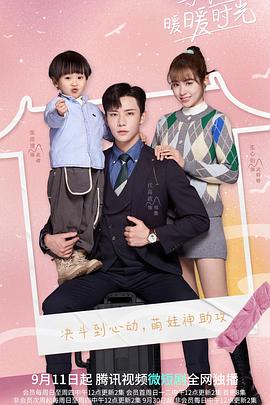 与你的暖暖时光全集