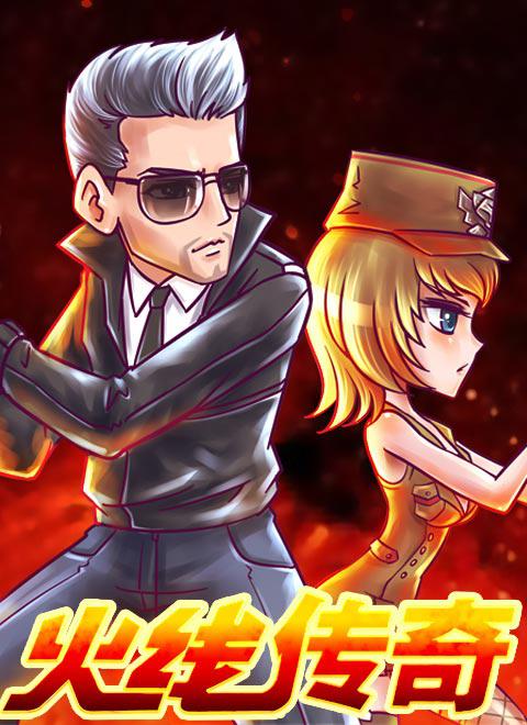 火线传奇第三季全集