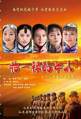 花一样的女人全集